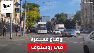 صور لعودة الحياة إلى طبيعتها في المنطقة العسكرية الجنوبية في روستوف بعد مغادرة فاغنر