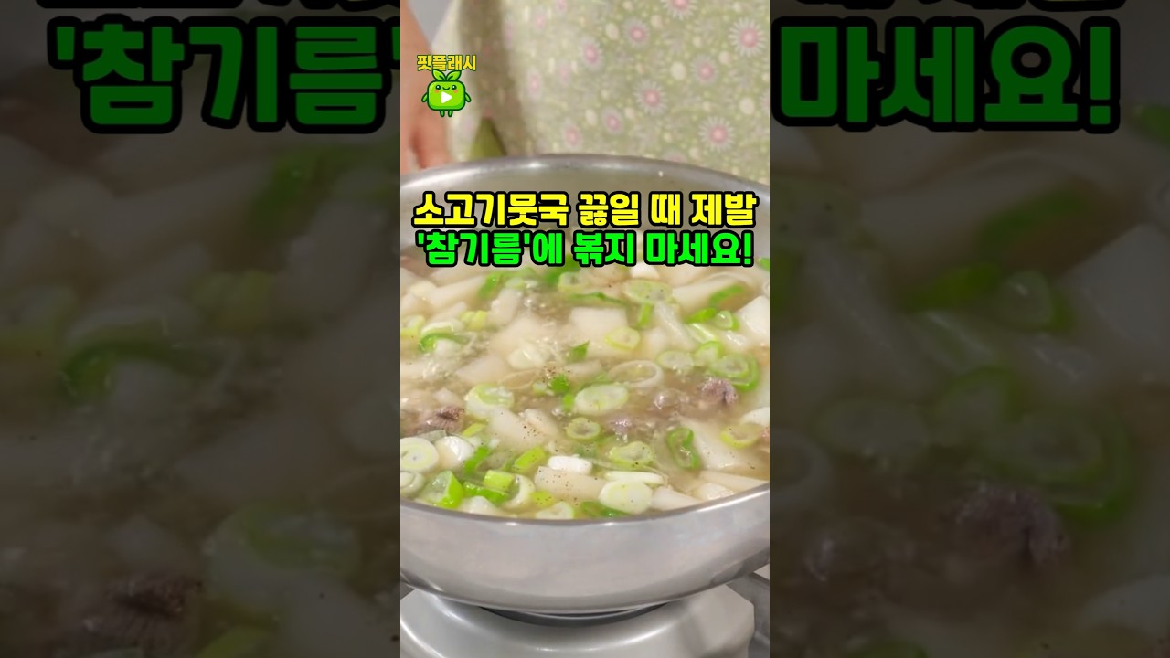 소고기무국 끓일 때 제발 '참기름'에 볶지 마세요! 갈비탕보다 맛있는 레시피!
