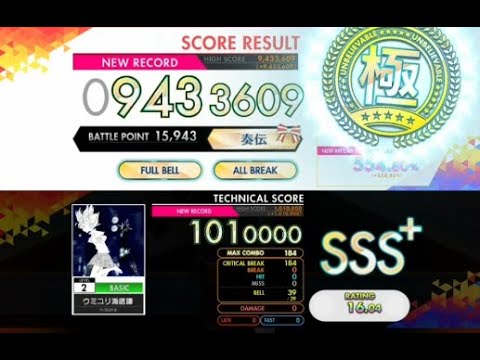 【オンゲキ R.E.D PLUS】ウミユリ海底譚［BASIC］