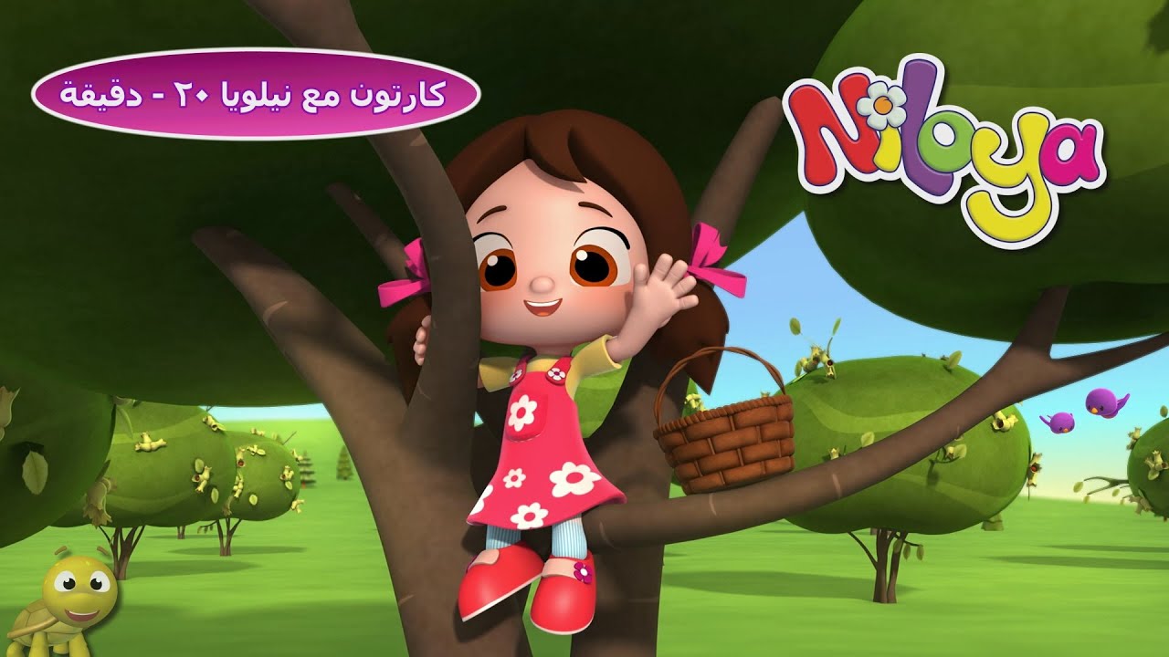 كرتون مع نيلويا - ٢٠ دقيقة - مضحك جدًا  /  Niloya Arabic 🤩🤩