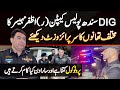 DIG Sindh Police Azfar Mahesar Ka Thanon Me Surprise Visit - Dekhiye Sara Din Kiya Kam Karte Hain