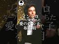 【隠れ名曲】愛の終りにを歌う布施明