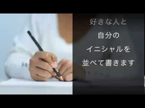 好きな人に告白される おまじない 恋愛編 スケジュール帳 Youtube