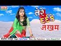 Tere dard ke zakham  shital thakor  new hindi song  audio  ekta sound