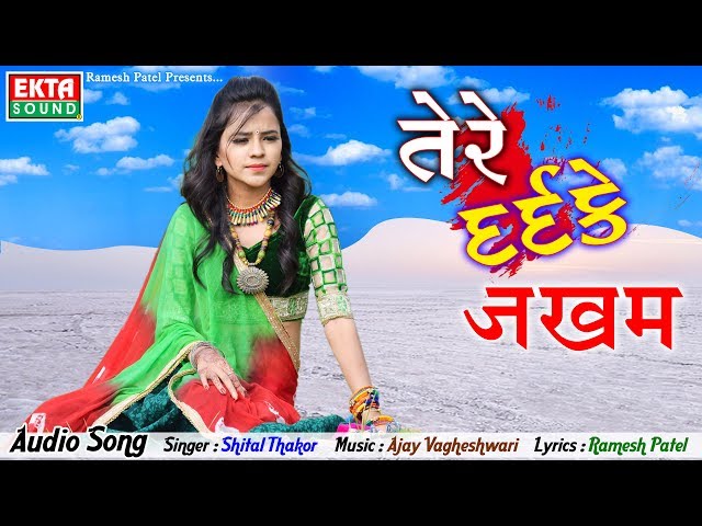 Tere Dard Ke Zakham || Shital Thakor || New Hindi Song || Audio || Ekta Sound class=