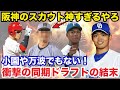 【阪神タイガース】根尾昂と同期ドラフトで最も覚醒したのは広島.小園海斗・日ハム万波中正ではなく阪神●●という衝撃結果!スカウトの手腕が神すぎる!