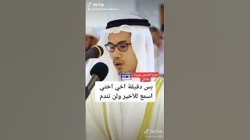 اجمل تلاوه تسمعها