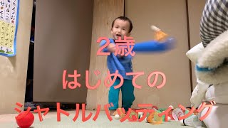 ［野球］ひびき２歳三男初めてのシャトルバッティング　え！？左利きなの？