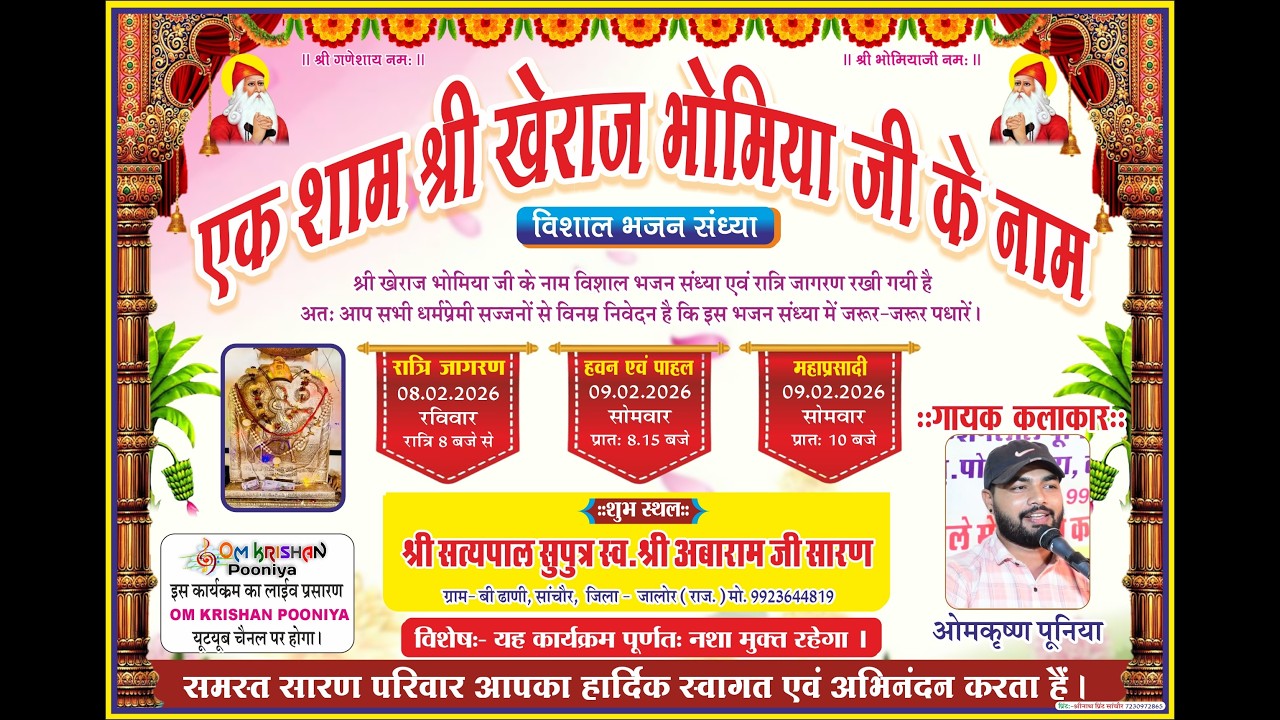 🔴#Live - एक शाम श्री खेराज भोमियाजी महाराज के नाम - श्री सत्यपाल जी सारण, बी. ढाणी, सांचौर