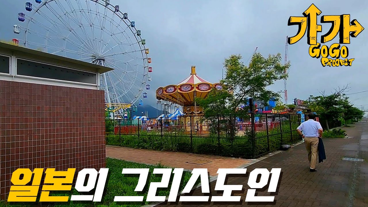 🇯🇵 0.4%가 지켜온 믿음의 그 깊이는? | 일본아웃리치_ep.1 | 가가프로젝트