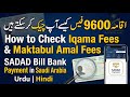 How to Check Iqama Fees & Maktabul Amal Fees | SADAD Bill Bank Payment in Saudi Arabia Urdu | Hindi