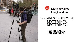 Manfrotto MVK608TWINFC ナイトロテック608ビデオ雲台+