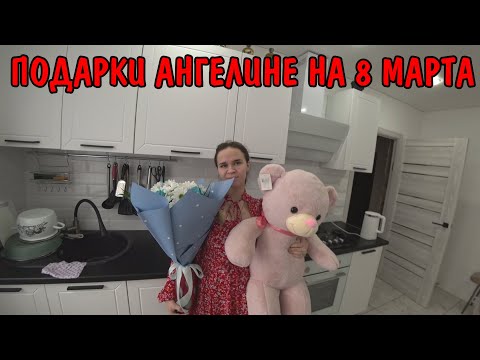 ПОДАРОК АНГЕЛИНЕ НА 8 МАРТА / СДЕЛАЛ ОСВЕЩЕНИЕ / УСТАНОВИЛ СВЕТИЛЬНИКИ / ЖЕНА В ШОКЕ / КУПИЛ ЦВЕТЫ