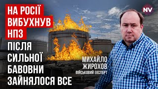 Рашисты сами сжигают собственные нефтеперерабатывающие заводы | Михаил Жирохов