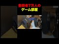 中学生YouTuberのディスク周り🤣#shorts