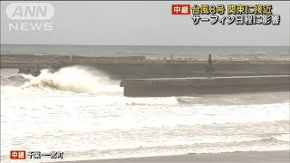 台風8号が関東に接近　サーフィン競技日程に影響(2021年7月27日)