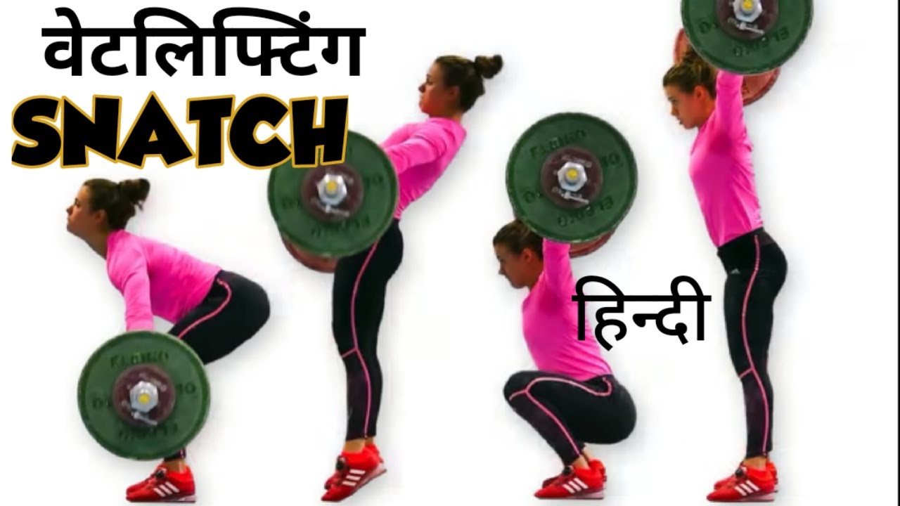 Weightlifting snatch in hindi, weightlifting, snatch tutorial