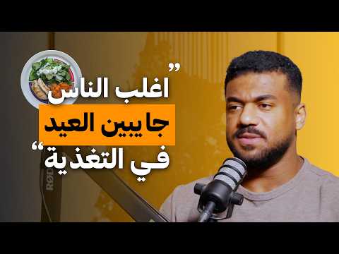عوامل توقف تطورك في النادي خارج النادي: السعرات الحرارية | على البنش