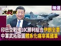 中國軍武擴展與國際影響