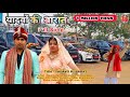     yadav ki barat  new yadav song  feat elvish yadav  gaurav yadav pachotiya