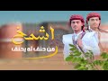زامل جديد اشمخ من حنق له يحنق بلحن الضربه المشهوره لطلب 716328112 mp3