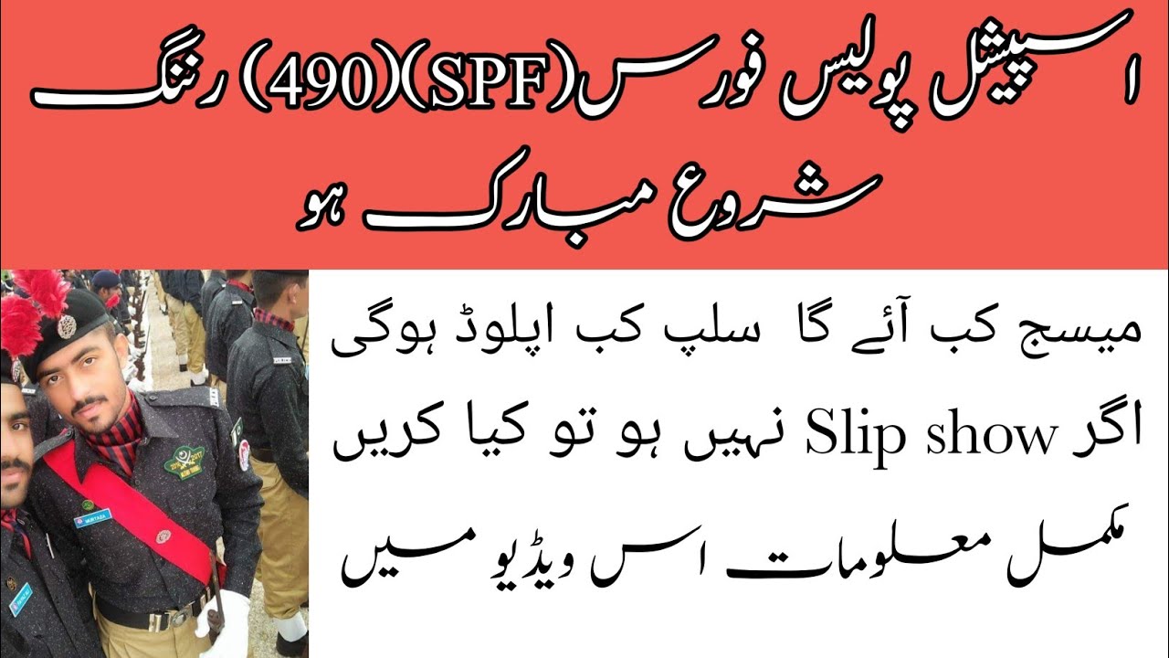 Sindh police Special police force (490) Physical test|download slip (490)|