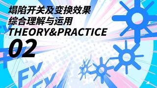 【人教版】After Effects塌陷开关及变化效果综合理解与运用—Collapse Transformations And Transform Effect