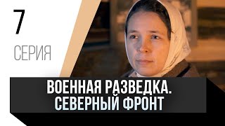 🎦 Военная Разведка. Северный Фронт 7 Серия / Сериал, Мелодрама