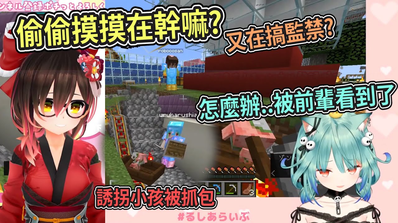 自稱是媽媽想從地獄誘拐豬小孩回家監禁、卻被大前輩逮個正著...一言不發丟下小孩就落跑！【Hololive中文】【潤羽露西婭/蘿蔔子】