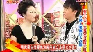 今晚谁当家-20090323 交换人妻疯狂大改造 part1
