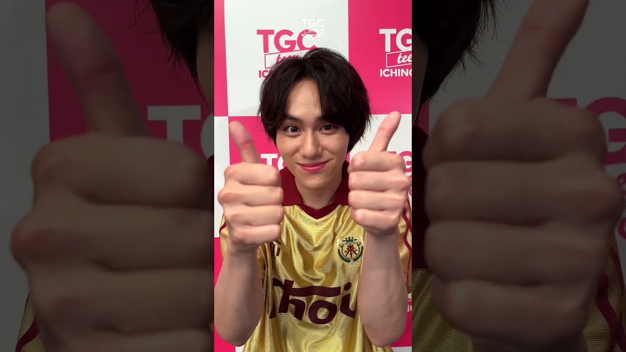 TGCteen ICHINOSEKI 2024】#山下幸輝 を #TGCミーグリカメラ が