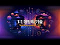 매주 1:1 하는데 "Nothing special"? 팀 리더가 알려주는 진짜 1:1 기술
