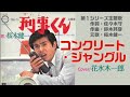 コンクリート・ジャングル【刑事くん主題歌】歌ってみた