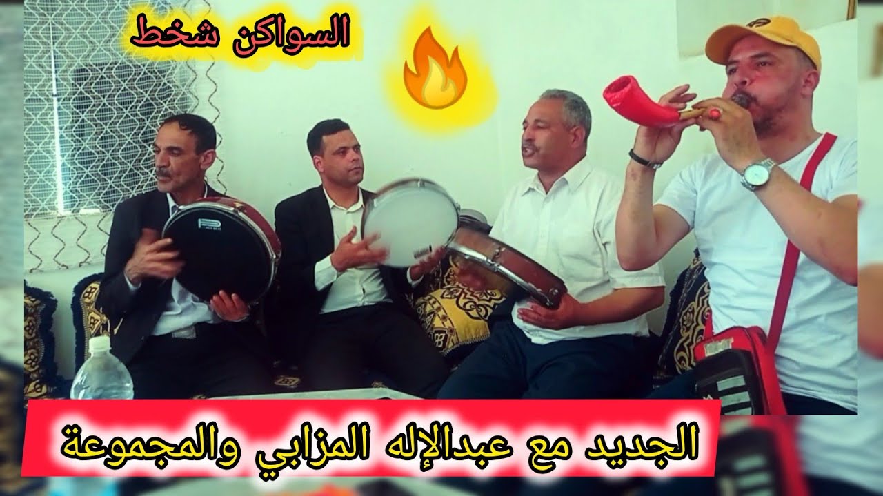 حصريا مع عبدالإله المزابي الفيديو الجديد السواكن شخط 🔥 😭 2024