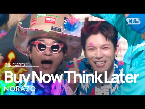 NORAZO(노라조) - Buy Now Think Later(고민은 배송만 늦출 뿐) @인기가요 inkigayo 20210926