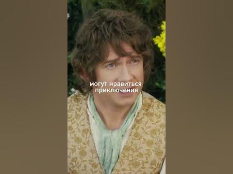 Эдит Бильбо Беггинс #shorts - YouTube