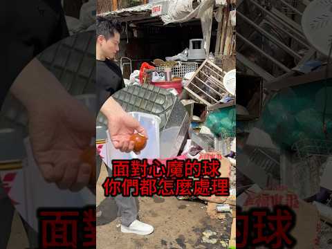 面對心魔的球，你們都怎麼處理？以後禁止在大哥面前提到7號球🤣  #pool  #billiards #snooker#kobrothers