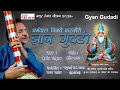 DHRMADAS BINAVE KAR JORI GYAN GUDADI || HEMANT CHAUHAN || SUDIO EKTARO Mp3 Song