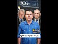 الم خبر الاقتصادي فضيحة مجموعة بوسطن الم خبر الاقتصادي فضيحة مجموعة بوسطن