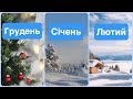 Заняття для дошкільників з розвитку мовлення за темою Quot Зима Складання розповіді за картиною Quot mp3