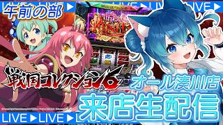 【パチスロ】戦コレ６！初打ち！なんと戦コレ自体も初打ち…