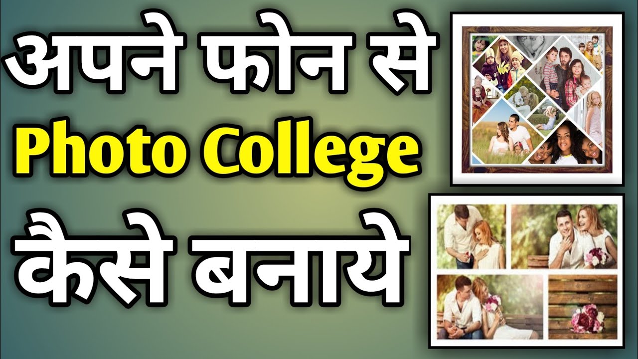 Collage Photo Kaise Banaya Jata Hai How To Make Collage Of Photos In