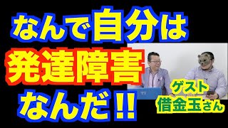 発達障害を受け入れられません【精神科医・樺沢紫苑】