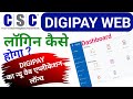 digipay new web applicain login kaise kare!! दिगिपे न्यू बेब लॉग इन कैसे करे