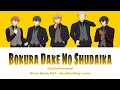 Given   bokura dake no shudaika  by centimillimental kanromeng lyrics