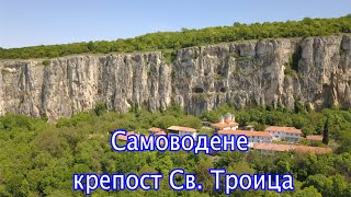 Самоводене – крепост 