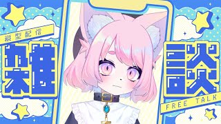 雑談の練習するよ～！！ Lv42～  #shorts #vtuber #初見歓迎  #雑談