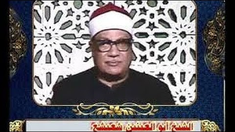 {روائع التلاوات}الشيخ أبو العينين شعيشع \\ تلاوة رائعة من سورة الاسراء