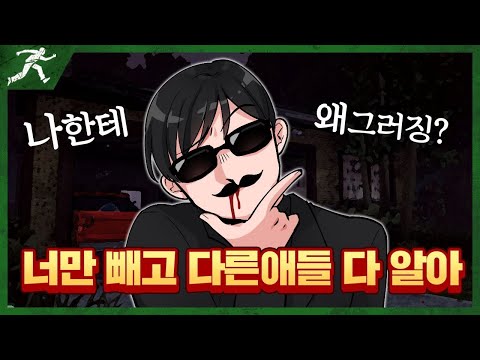 <strong>살인마가</strong> 왜 때리는지 당신만 몰라 - Dead by daylight