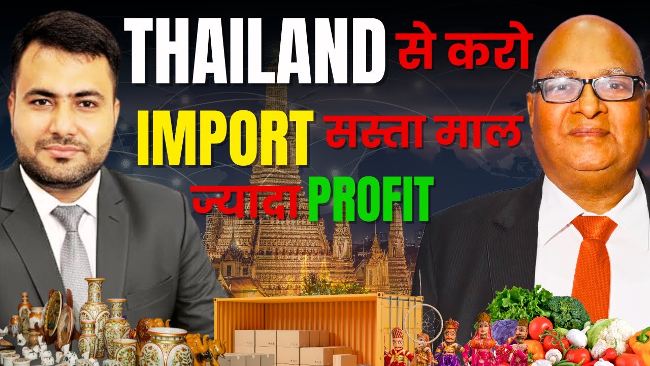 Thailand से कौन सा product import करें | 